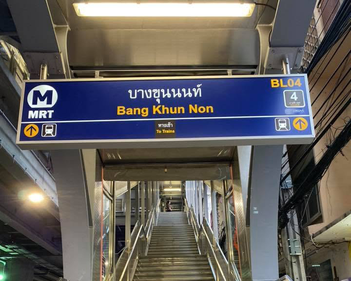 Bang Khun Non MRT Station sign